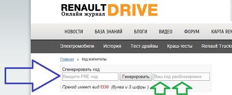 Разблокировка штатных автомагнитол Renault