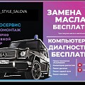 Auto_Style_Salova